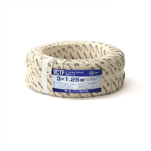 オーナンバ ビニルキャブタイヤ丸形コード VCTF 3心 1.25sq 白色